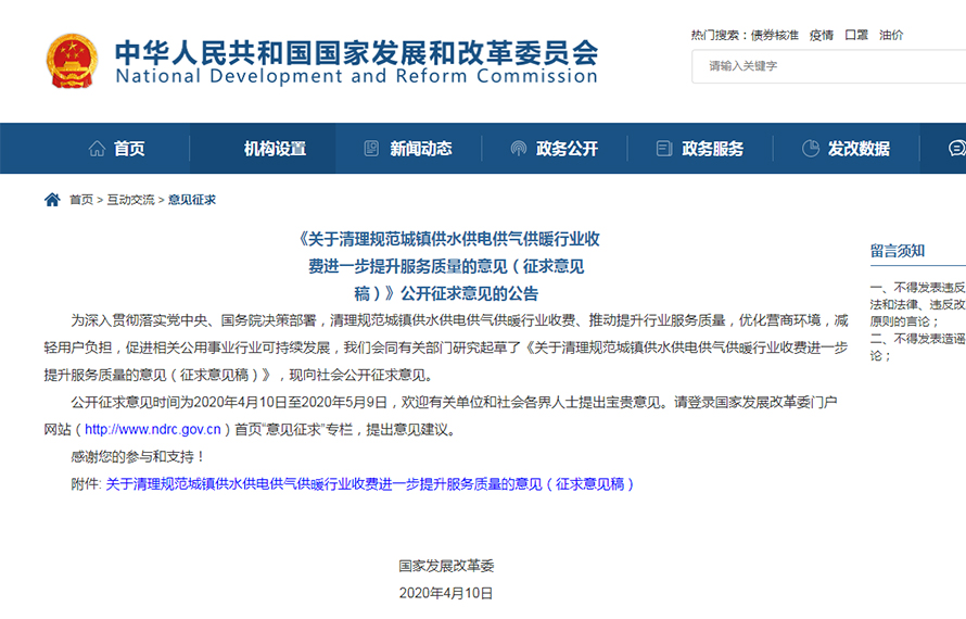 燃氣行業(yè)收費新政！國家發(fā)改委擬取消這些收費項目
