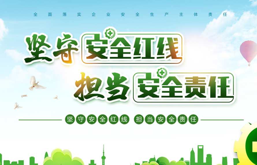 未雨綢繆，警鐘長(zhǎng)鳴|匯通集團(tuán)召開安全專項(xiàng)工作會(huì)議