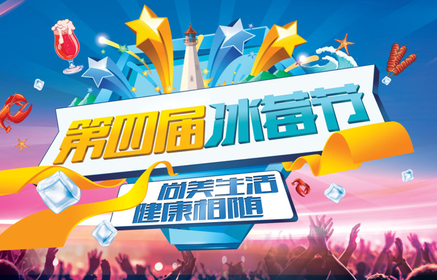 冰莓節(jié)四度開啟，健康消夏新選擇