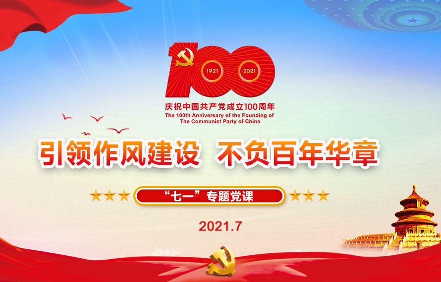 引領作風建設，不負百年華章 | 匯通集團黨總支（擴大）會議召開