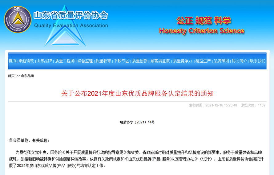 省級名牌！匯通集團榮獲“山東省優(yōu)質服務品牌”稱號