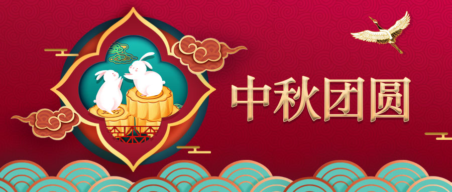 月滿中秋，情滿匯通 | 匯通集團(tuán)為員工發(fā)放中秋福利