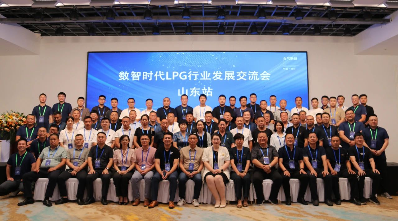 合氣聯(lián)恒，共話未來|數(shù)智時代LPG行業(yè)發(fā)展交流會順利召開